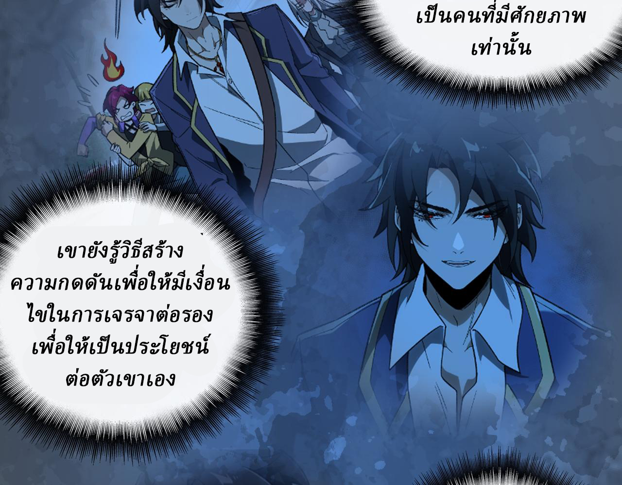 I created an Urban Legend ตอนที่ 16 หน้า 80
