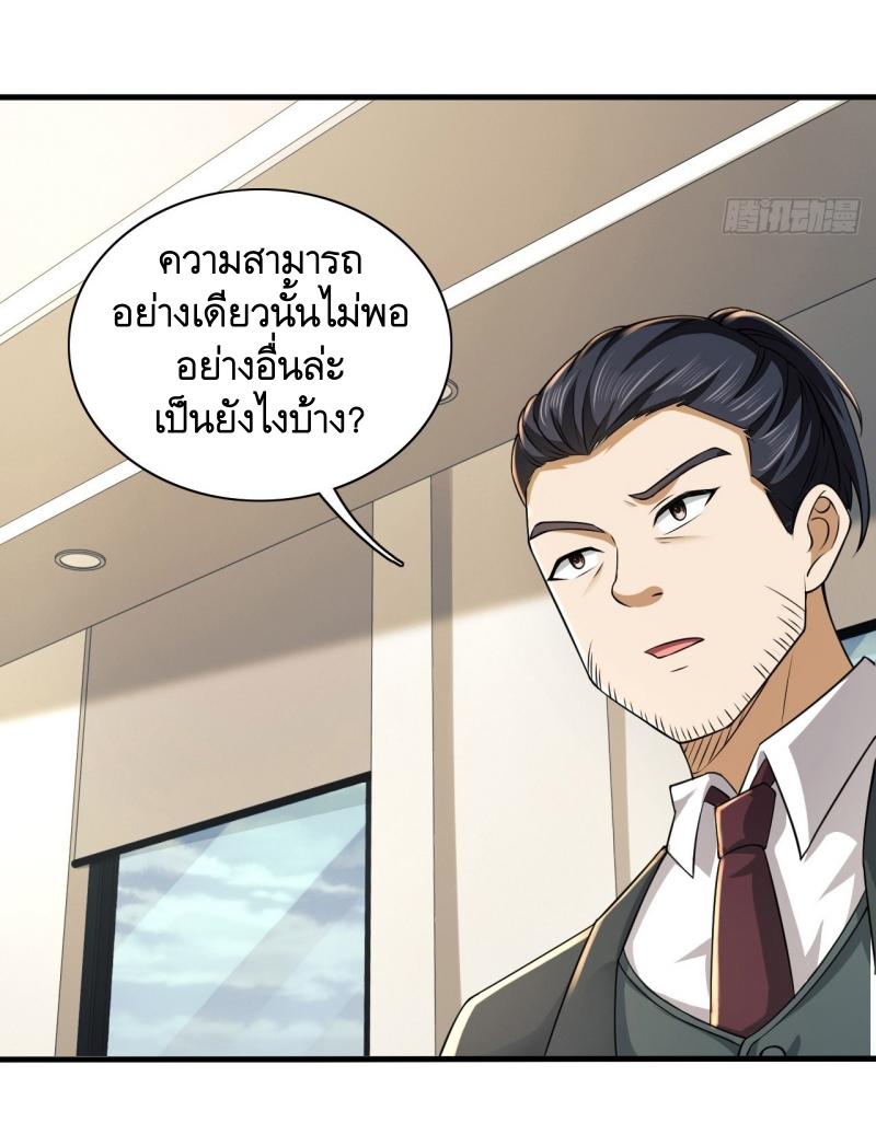 THE FIRST ORDER ตอนที่ 209 หน้า 5