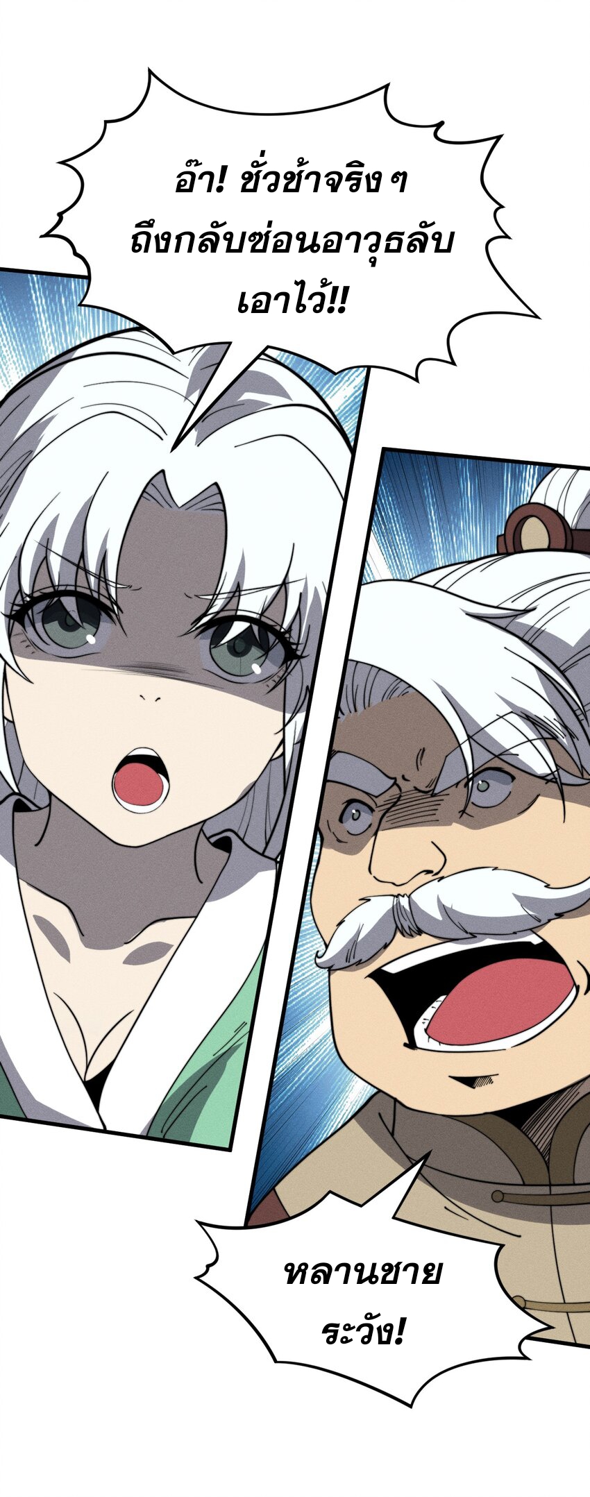 ระบบกลืนกินขั้นสุดยอด ตอนที่ 28 หน้า 34