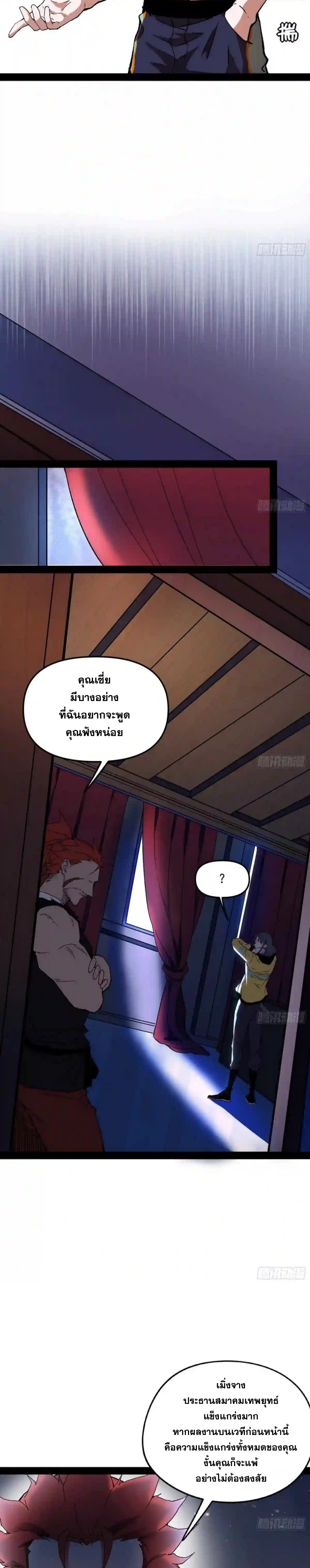 I'm an Evil God ข้าคือจักรพรรดิปีศาจ ตอนที่ 178 หน้า 5