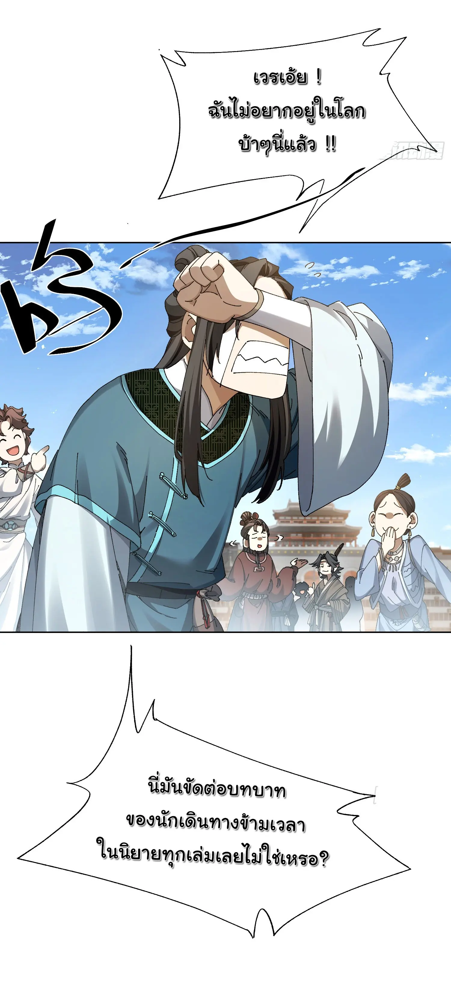 จะเป็นจักรพรรดิเทพมันจะยากซักแค่ไหน ? ( Don't Tell Me You Think Cultivating Immortality Is Difficult? ) ตอนที่ 1 หน้า 10