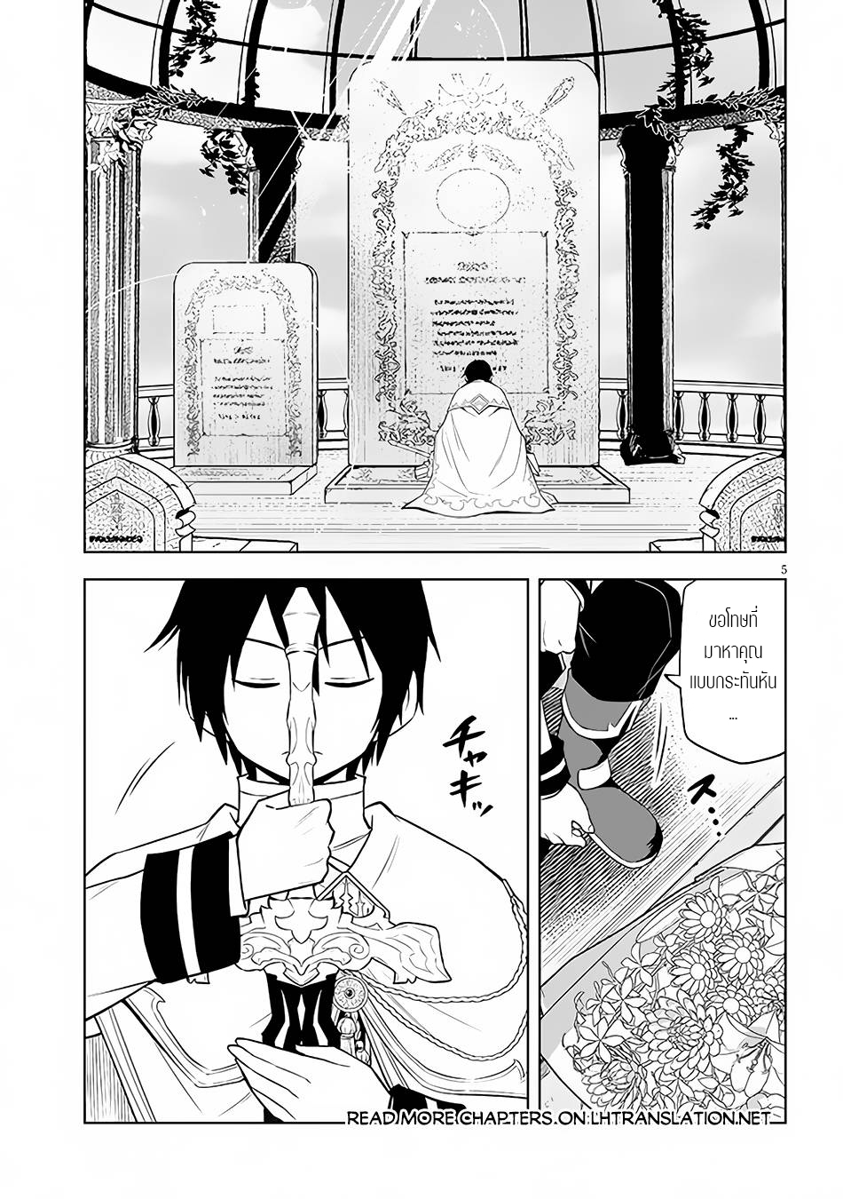 ผมจะกลืนกินหินเวทย์และกลายเป็นผู้ที่แข็งแกร่งที่สุด ตอนที่ 45 หน้า 5