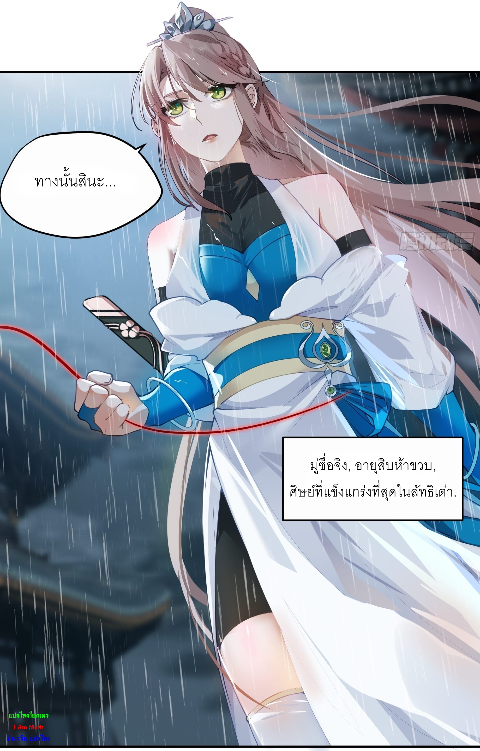 I Will Bury The Gods ข้าจะล้างบางเหล่าทวยเทพ ตอนที่ 2 หน้า 22