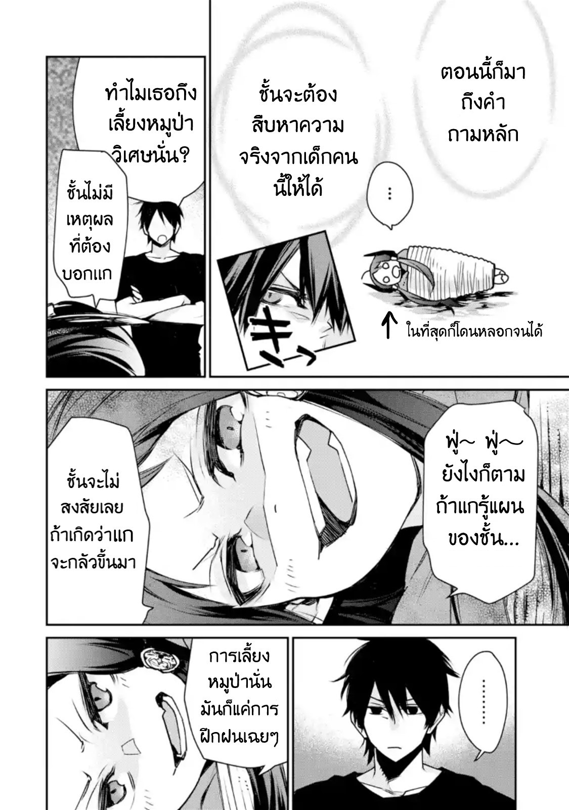 The Strongest Wizard Becomes a Countryside Guardsman After Taking an Arrow to the Knee ตอนที่ 4 หน้า 20