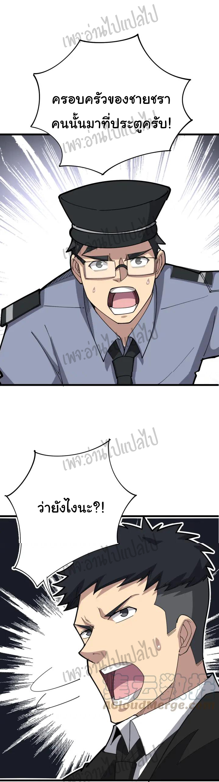 Bad Hand Witch Doctor สุดยอดพ่อมดหมอผี ตอนที่ 75 หน้า 43