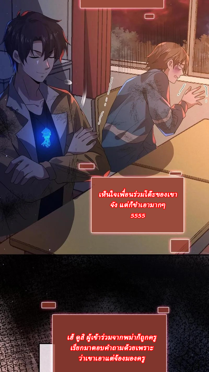 SSS-rank Invincible War God ตอนที่ 49 หน้า 22