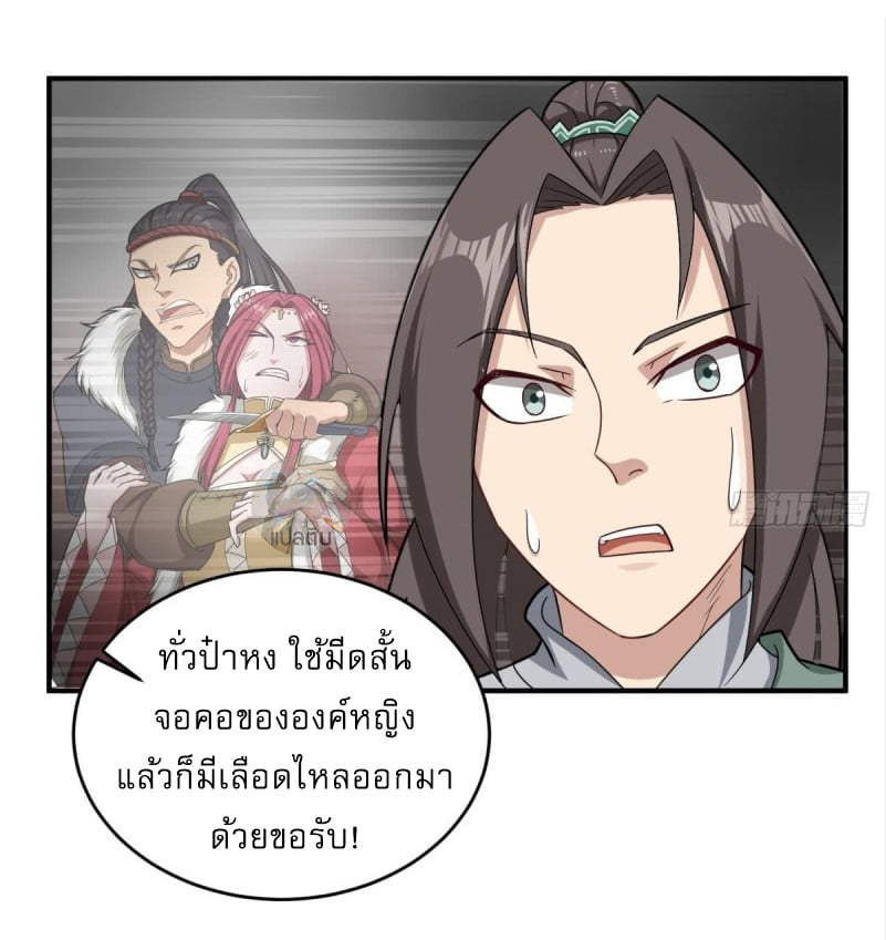 การเกิดใหม่ของราชวงศ์ถัง ตอนที่ 41 หน้า 13