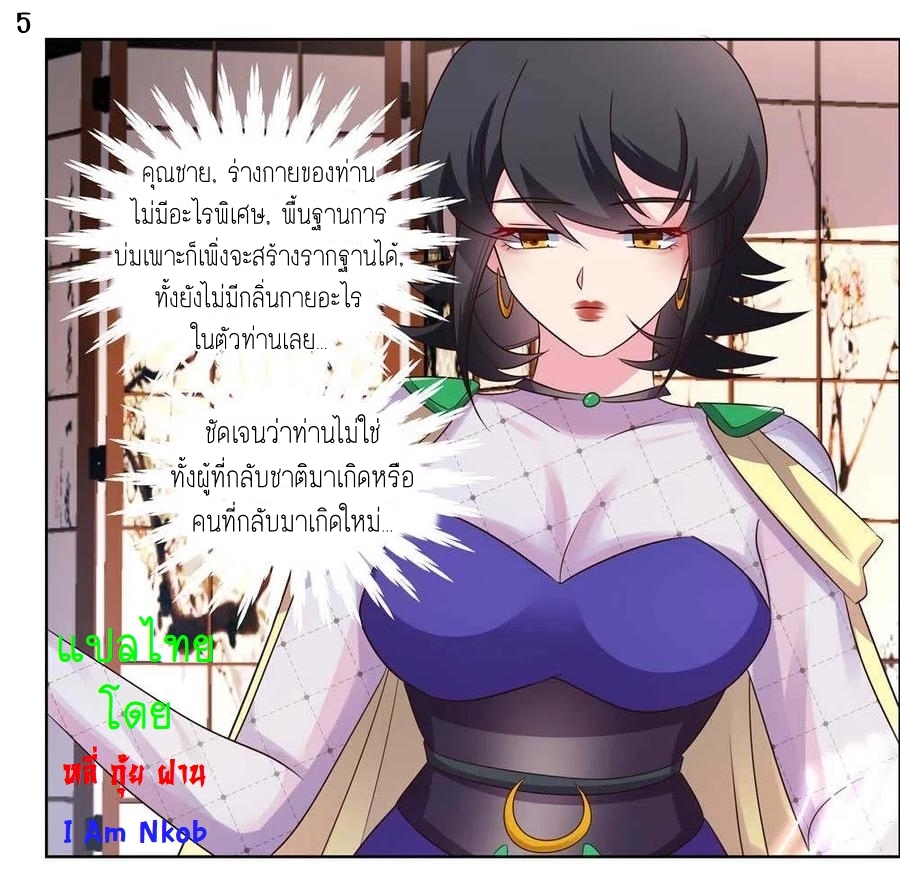 Above All Gods เทพยุทธเหนือเทวะ ตอนที่ 162 หน้า 6