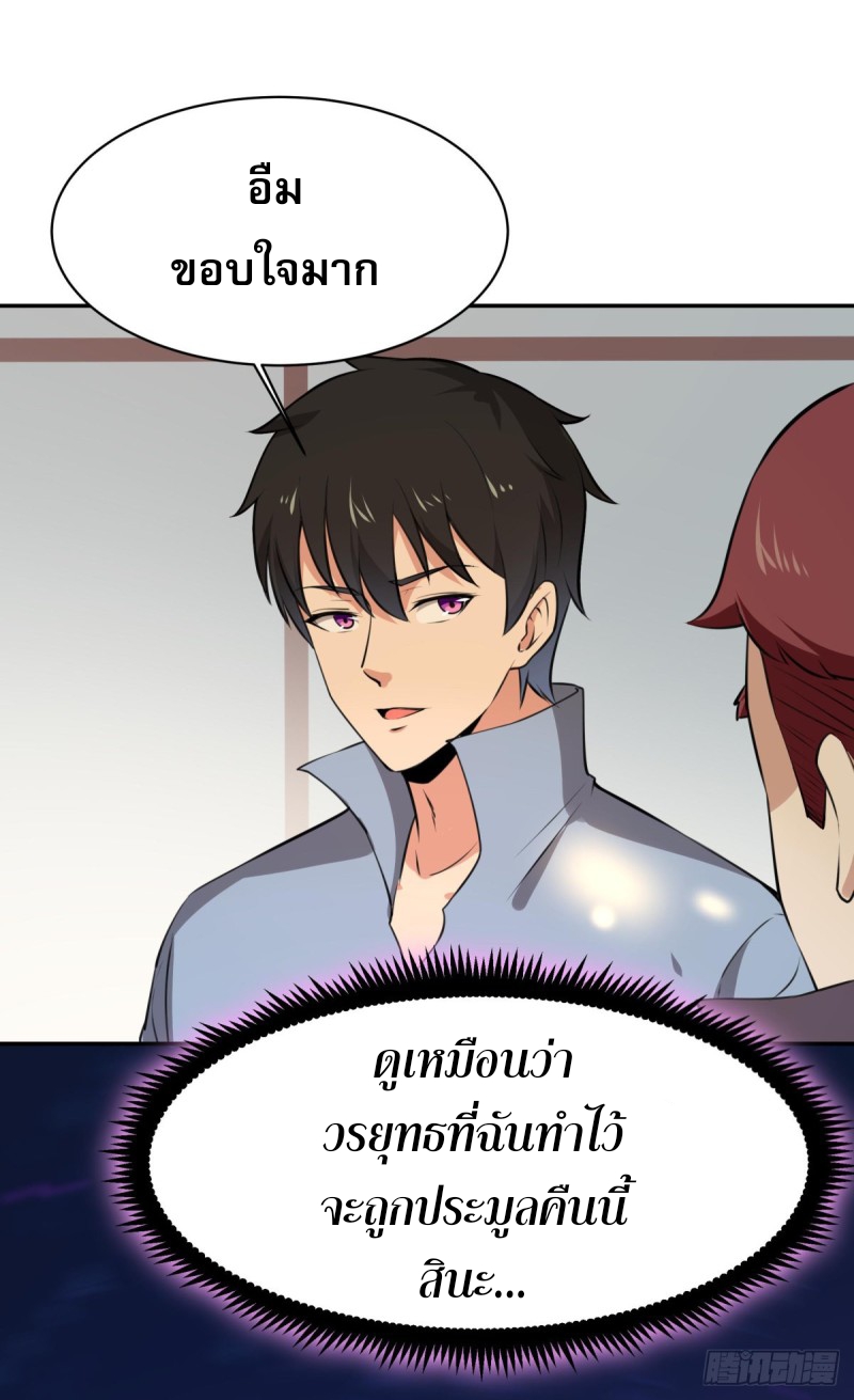 Rebirth City Deity - การเกิดใหม่ของเทพเซียนแห่งนคร ตอนที่ 17 หน้า 17