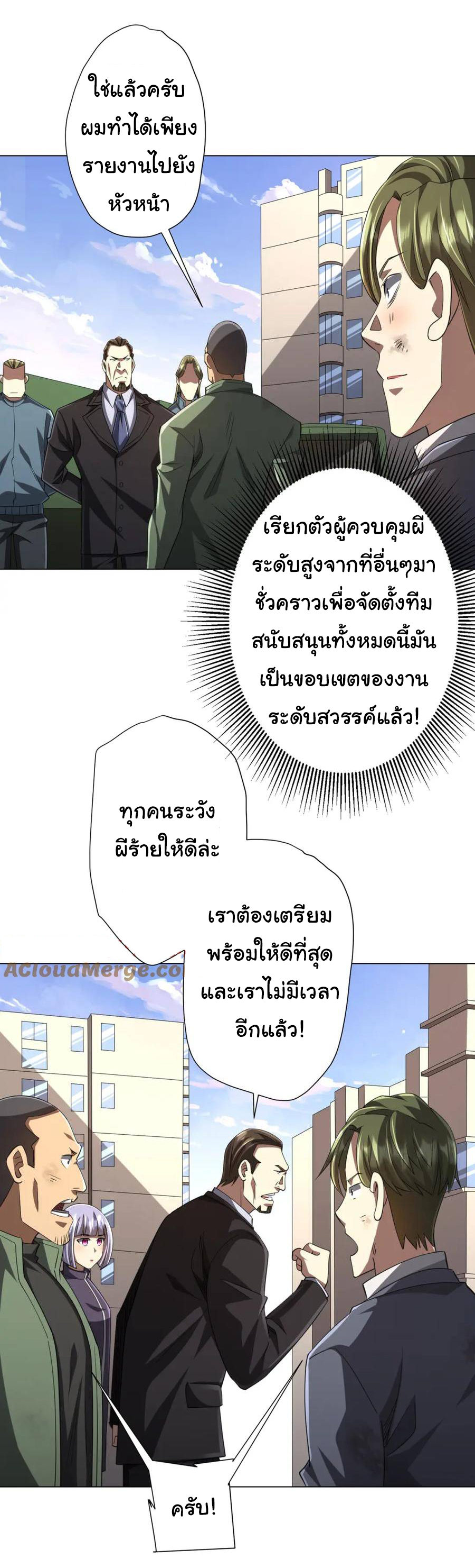 Start with trillions of coins ตอนที่ 54 หน้า 3