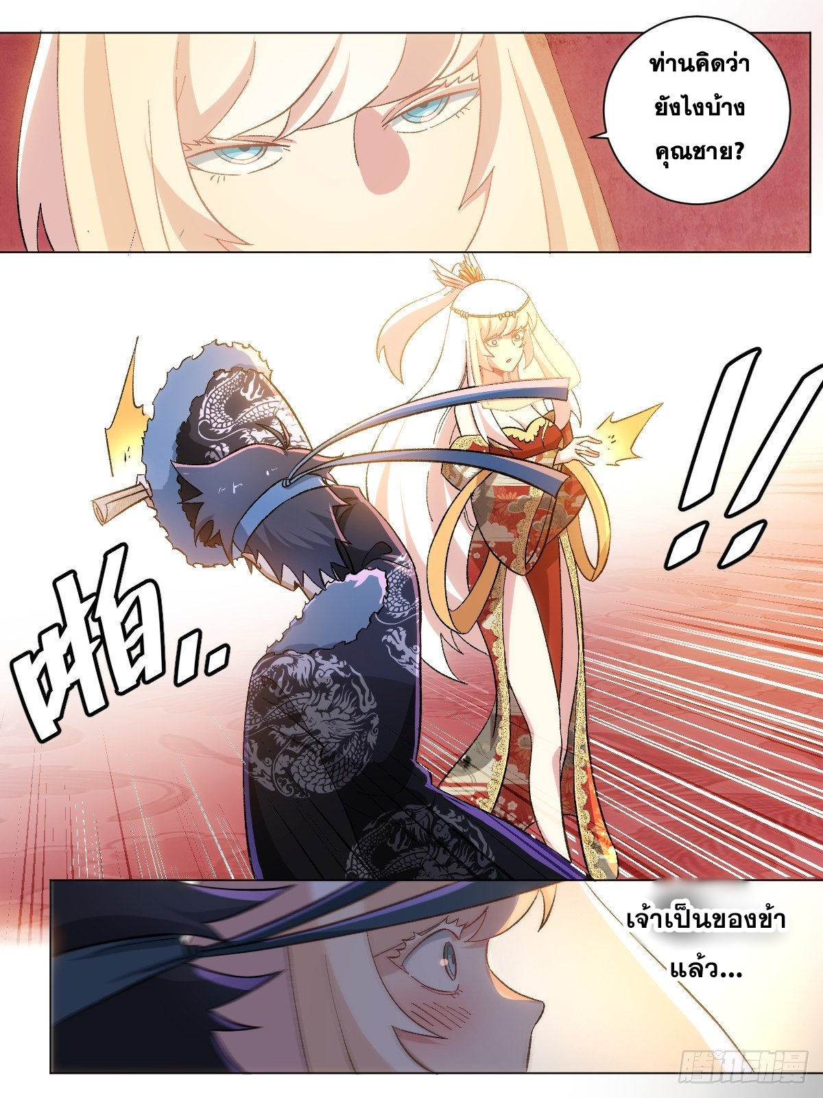 ผมเป็นเจ้าพ่อในต่างโลก ตอนที่ 17 หน้า 16