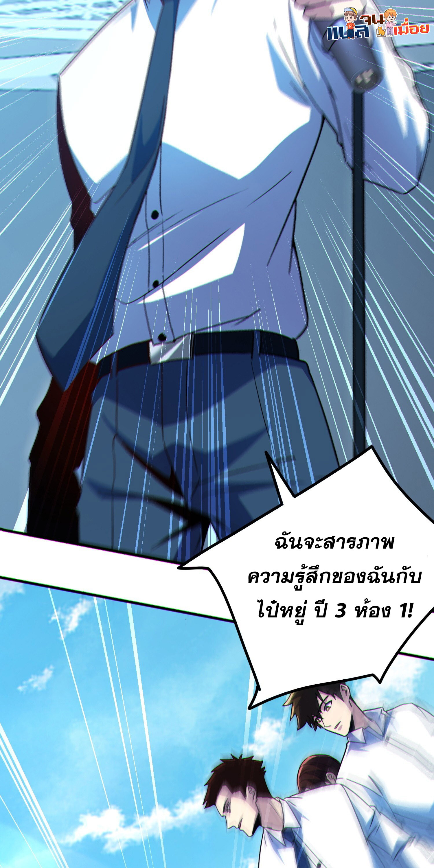 ผู้เล่นโคลสเบต้าไร้พ่ายในวันสิ้นโลก ตอนที่ 6 หน้า 13