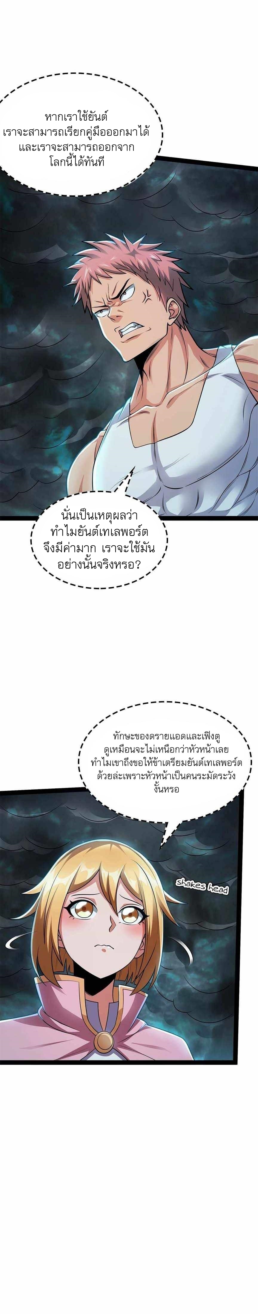 I Am The King | ระเบิดสวรรค์ ตอนที่ 34 หน้า 22