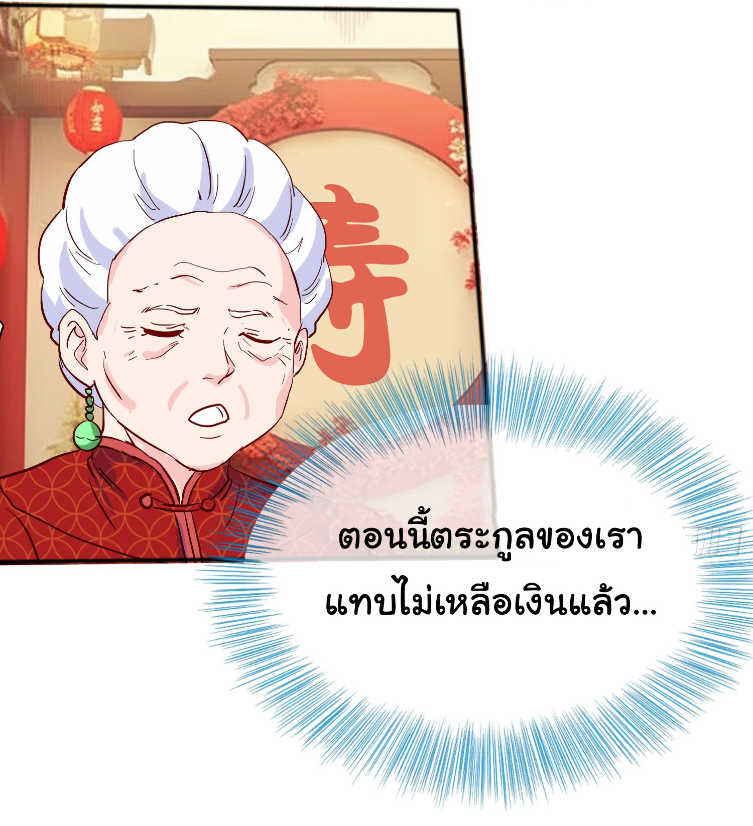เทพอมตะหวนคืนล้างแค้น ตอนที่ 8 หน้า 7