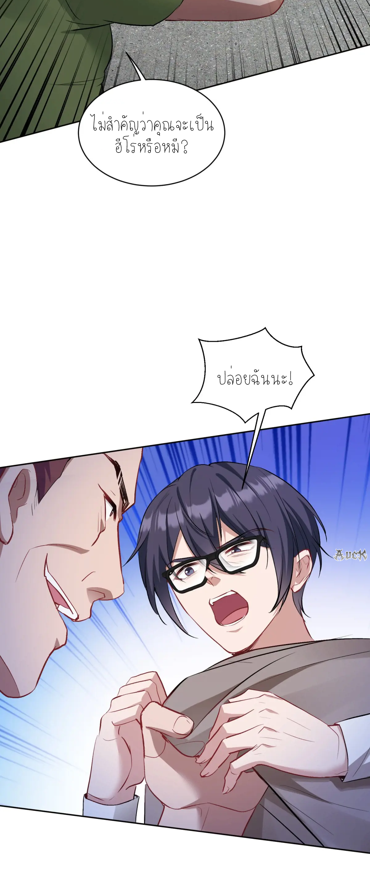 ผมไปเกาะสาวสวยกิน, แต่ตอนนี้ฉันเป็นคนร่ำรวยแล้ว~ ตอนที่ 93 หน้า 39