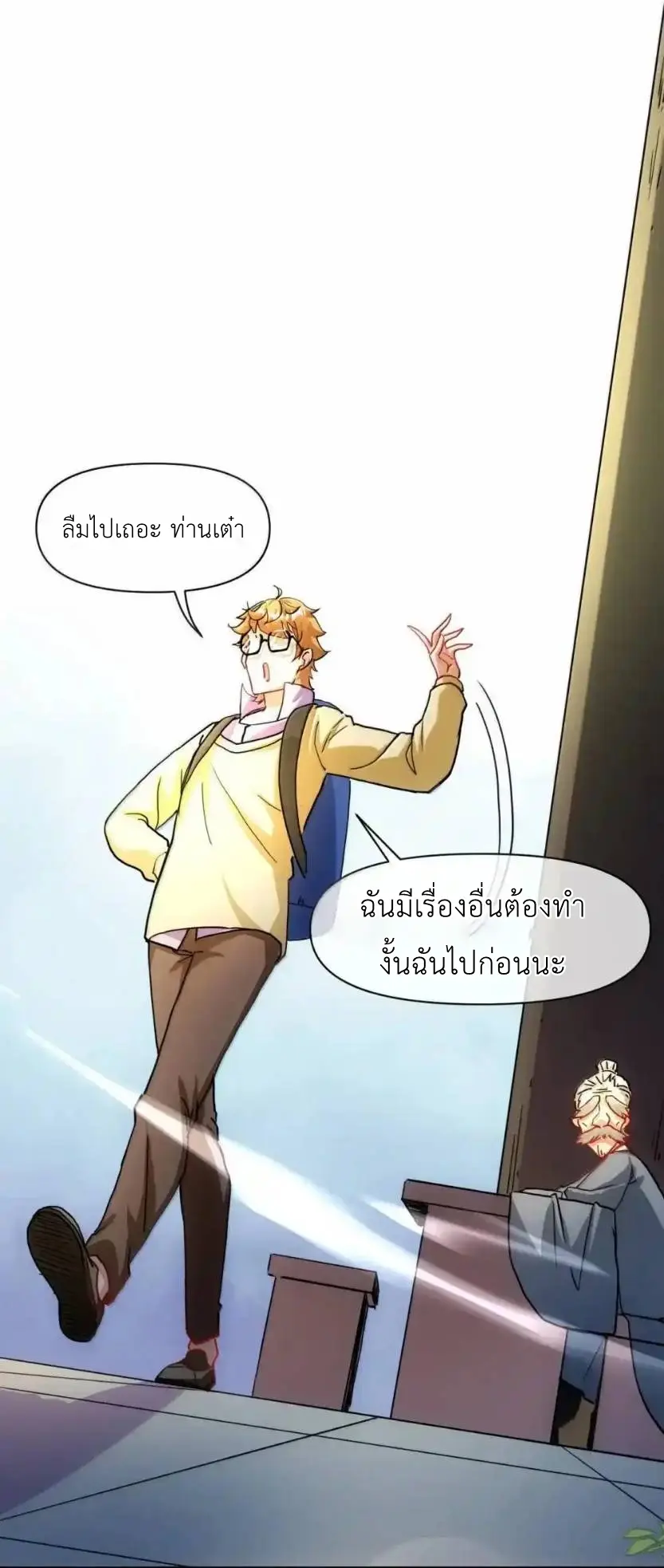 Travel through the world of cultivation, but you can connect to the Internet (ซีซั่น1) ตอนที่ 26 หน้า 30