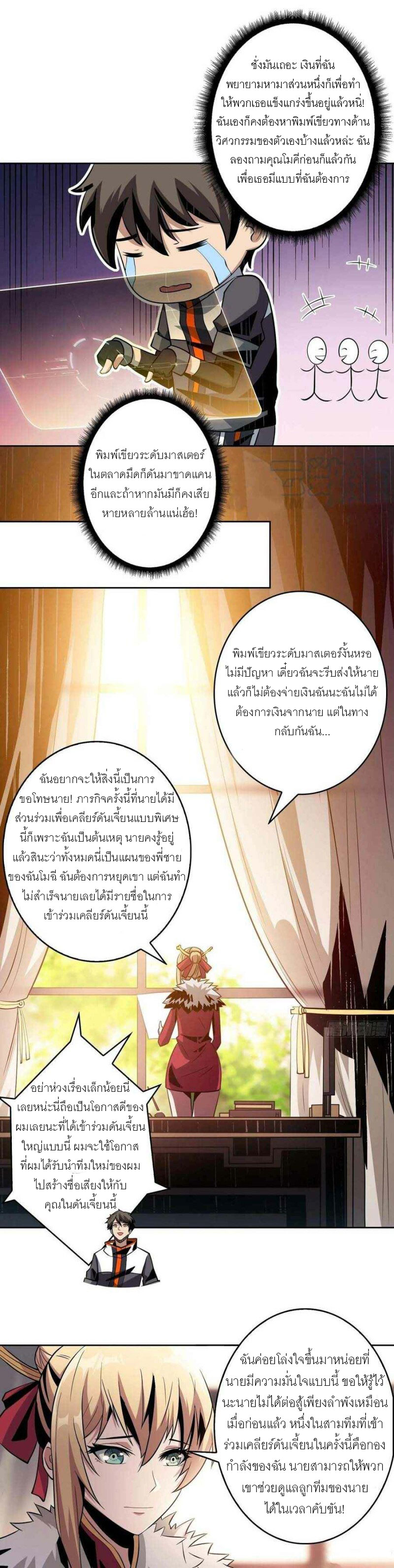 (ชนจีน) IT STARTS WITH A KINGPIN ACCOUNT - จุติจอมราชัน ตอนที่ 124 หน้า 17