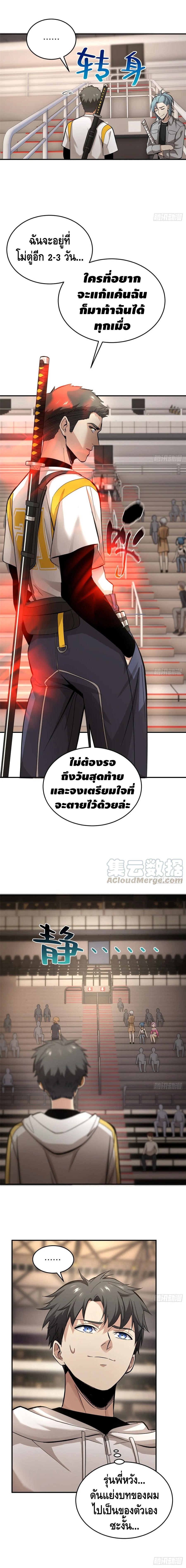 Global Martial ART ตอนที่ 49 หน้า 5