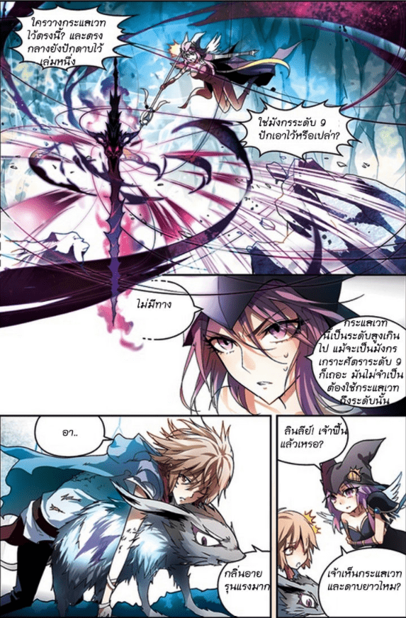 จิตสังหารเลือดมังกร ตอนที่ 53 หน้า 16