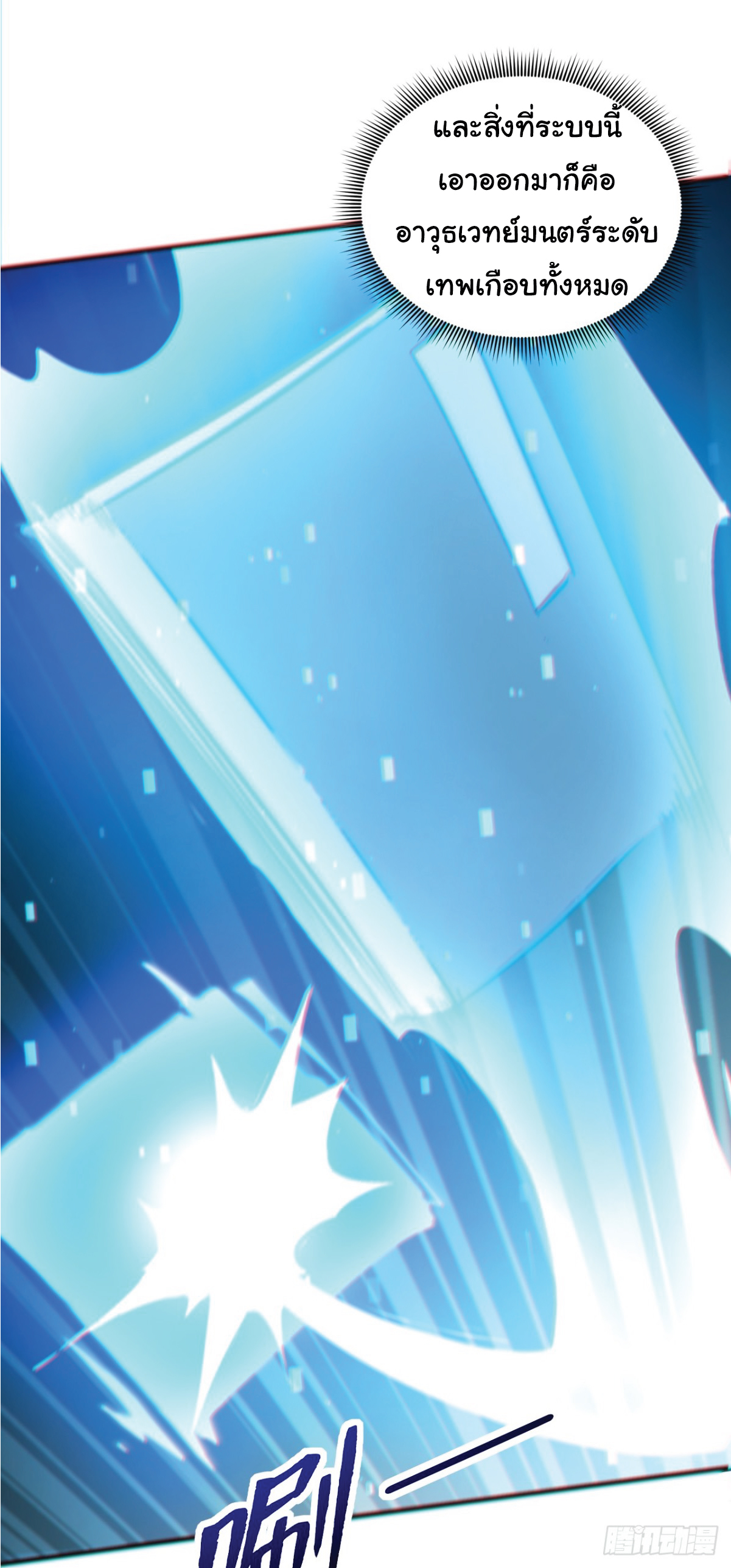 I Get Stronger Just by Lying down while My Apprentice Cultivates ตอนที่ 1 หน้า 7