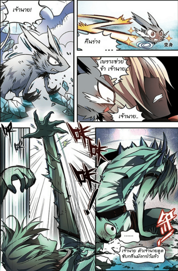 จิตสังหารเลือดมังกร ตอนที่ 53 หน้า 4