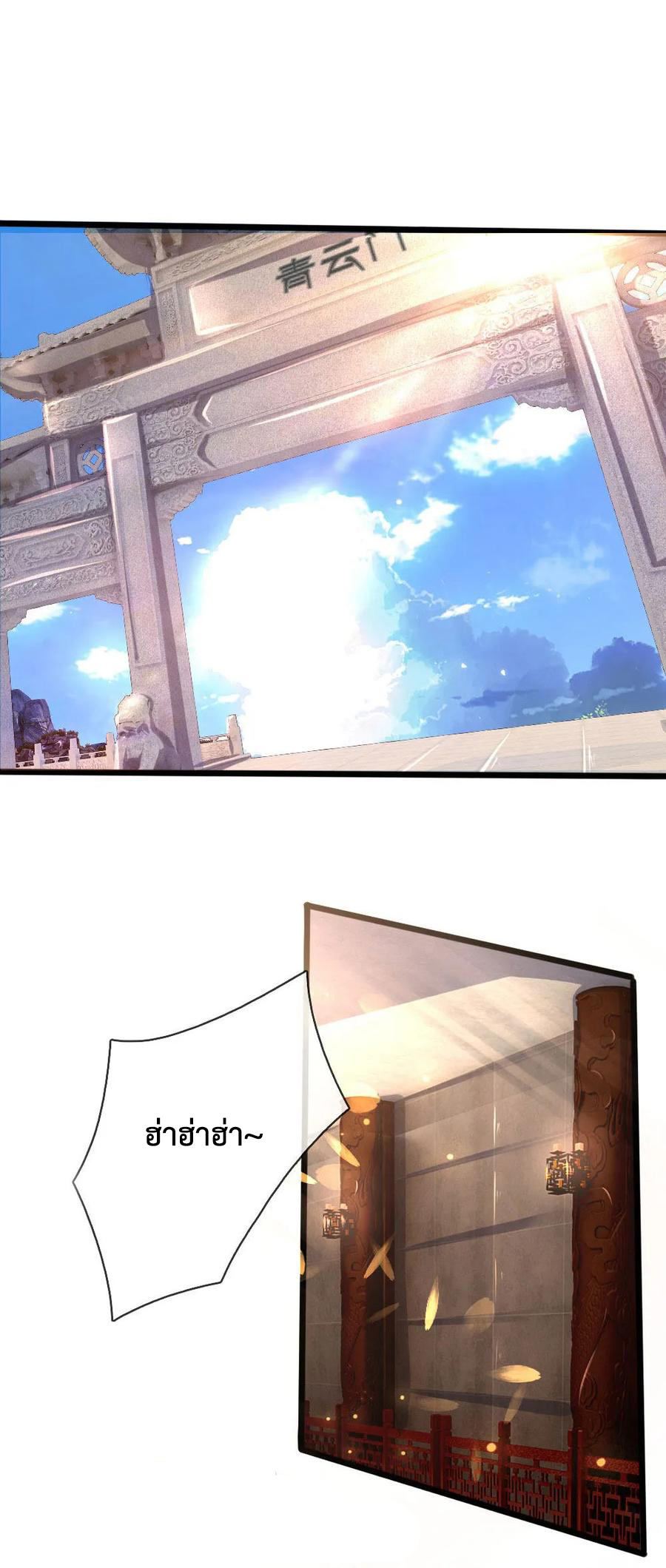 |.ตำนานราชันย์เทพสวรรค์ ตอนที่ 172 หน้า 2