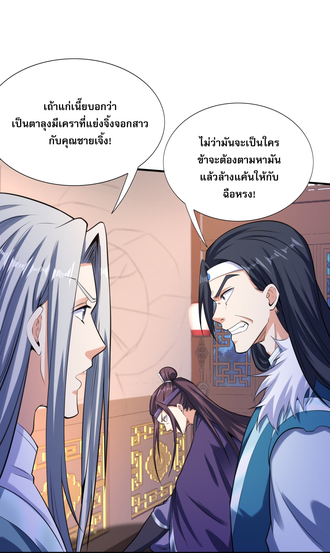 เทพเจ้าอสูรแห่งราชันสงคราม ตอนที่ 8 หน้า 16
