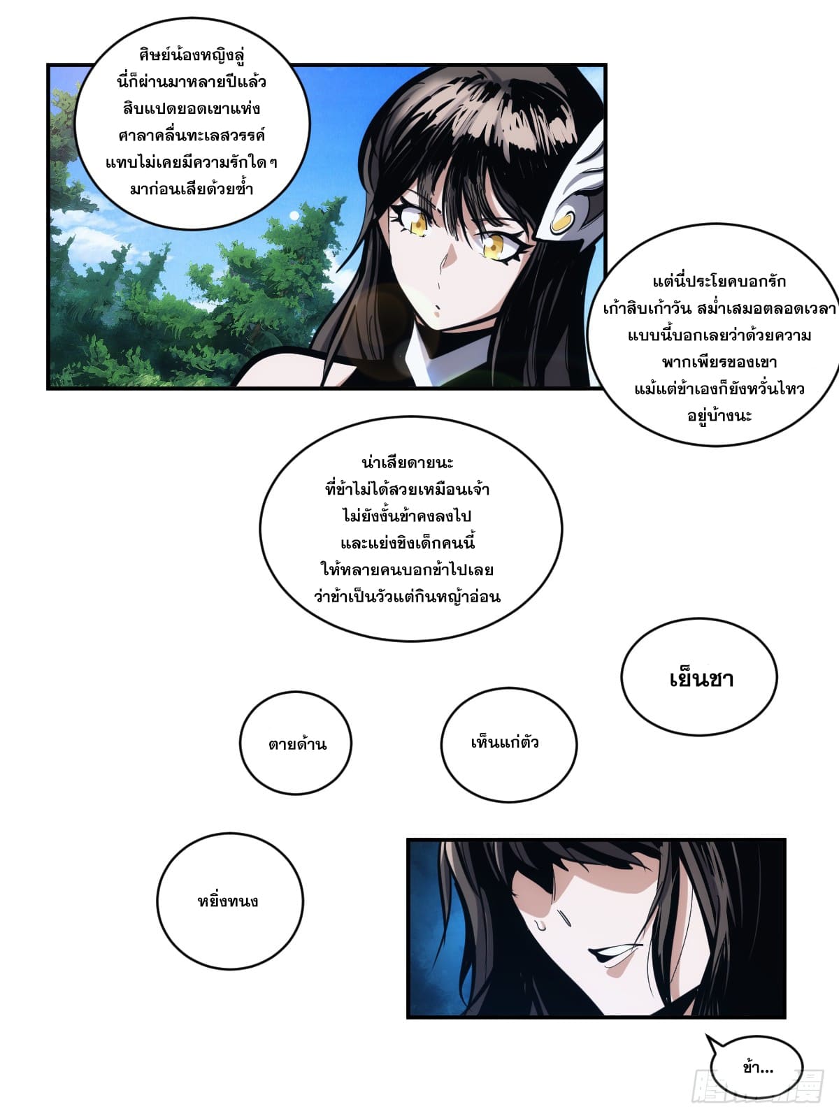 บังคับใจตัวเองก็ไร้เทียมทานได้ ตอนที่ 3 หน้า 2