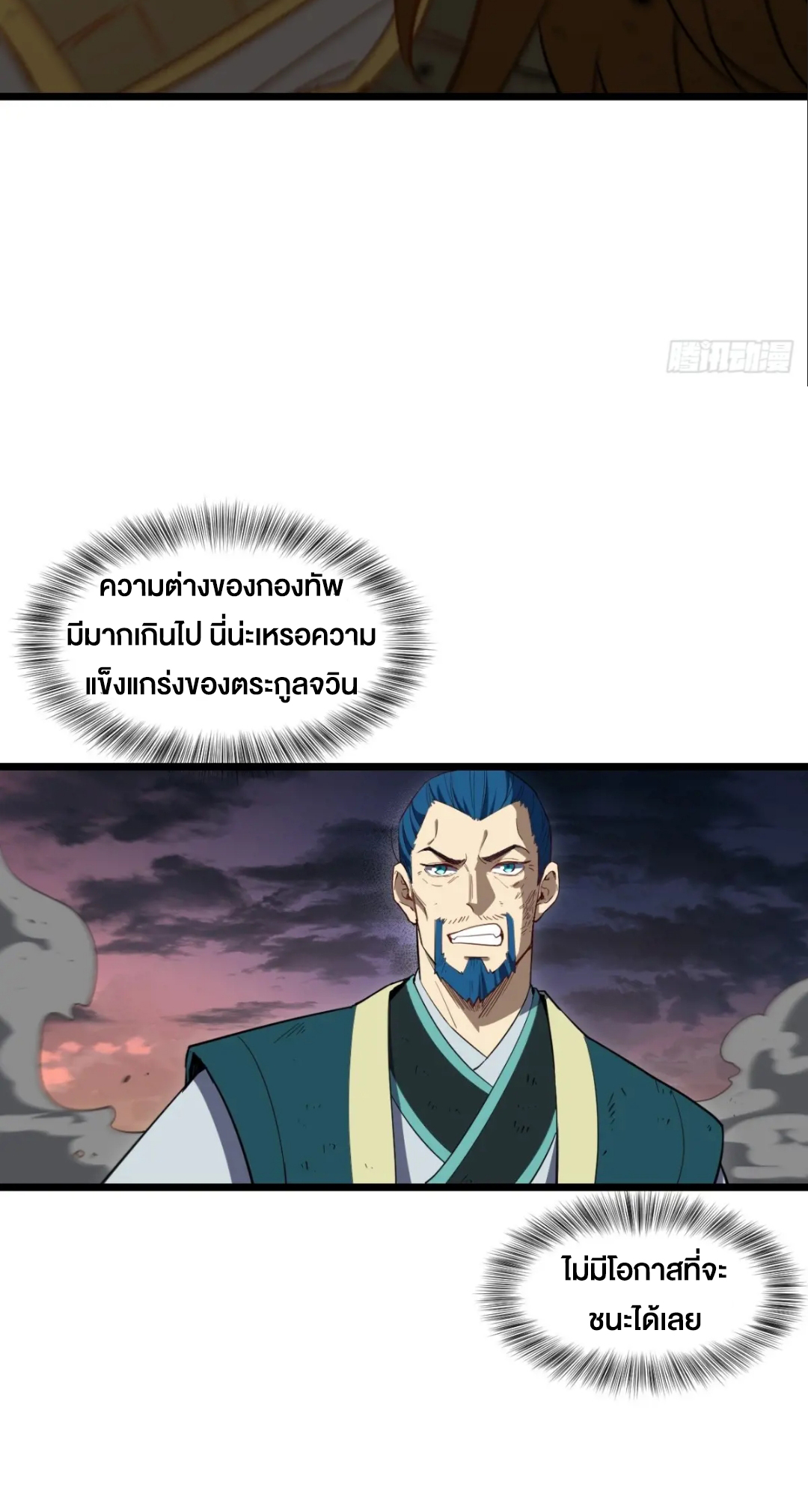 กำเนิดร่างเทวะบรรพกาล ตอนที่ 74 หน้า 10