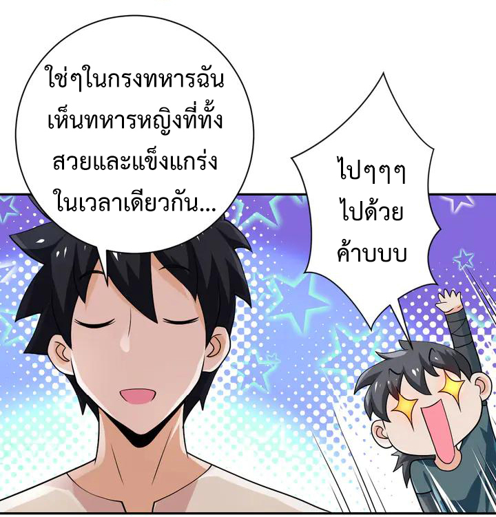Apocalyptic Super System ตอนที่ 108 หน้า 24