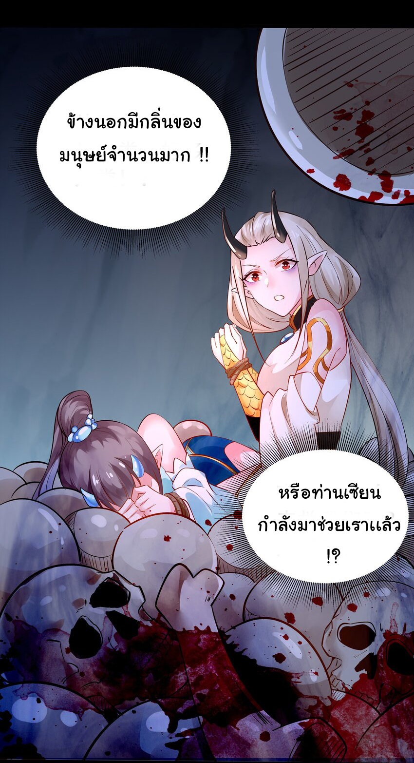 ชะตาฟ้าสั่งให้ข้าเป็นเทพ ตอนที่ 13 หน้า 9