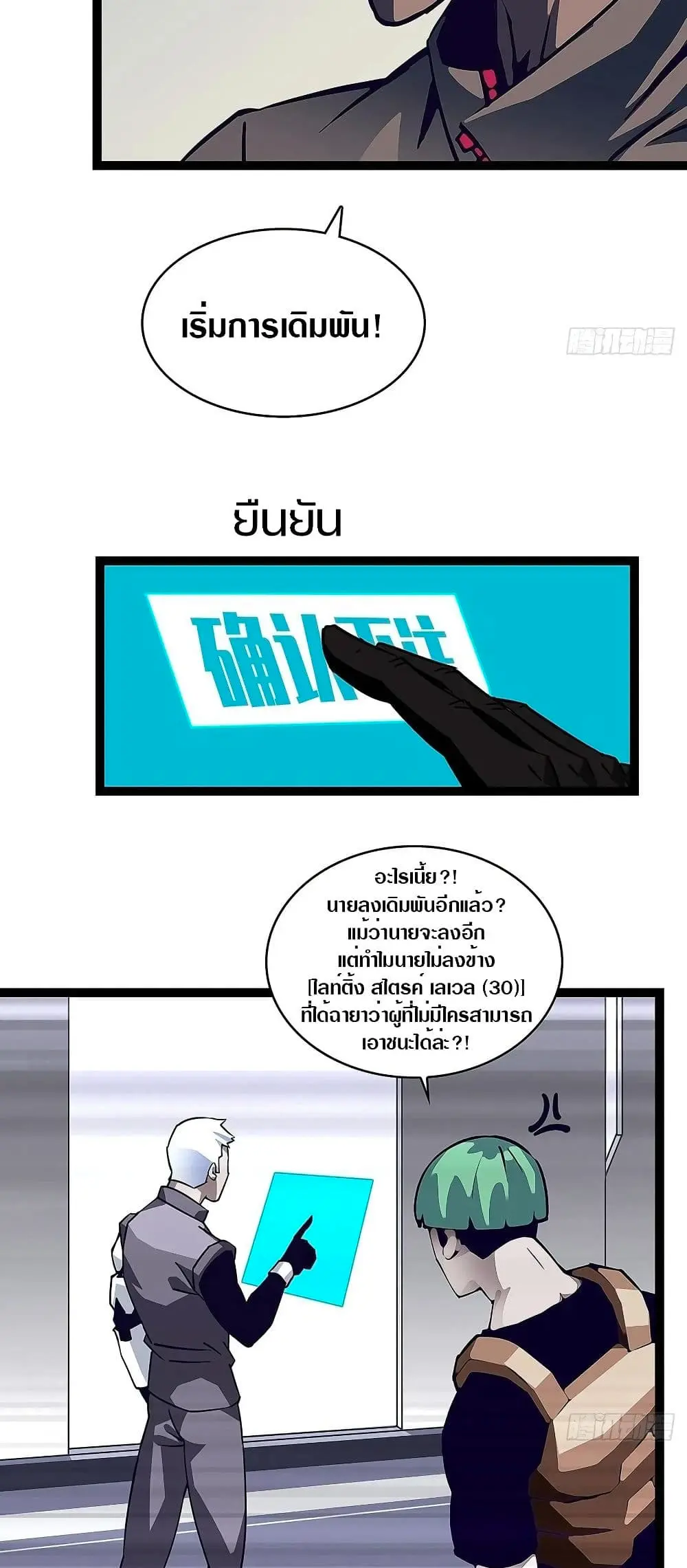 [จบ] เริ่มต้นใหม่ด้วยการเล่นเกมอย่างจริงจัง - It All Starts With Playing Game Seriously ตอนที่ 7 หน้า 8