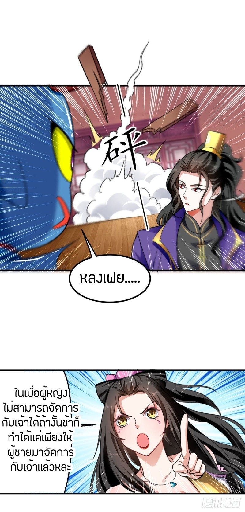 [จบ] ระบบบ้าคลั่ง ตอนที่ 2 หน้า 8