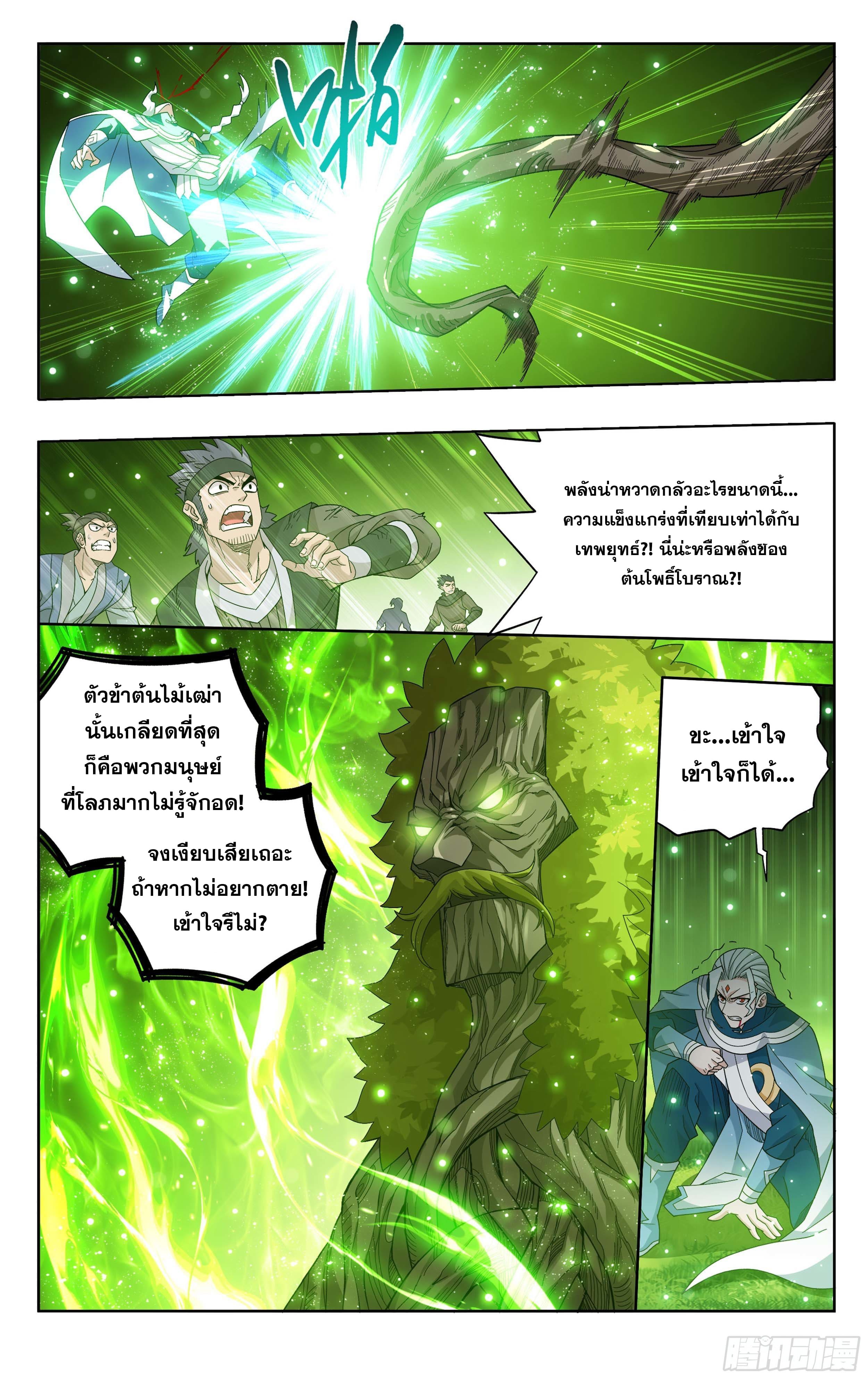 Doupo Cangqiong (ชนจีน) ตอนที่ 81 หน้า 12