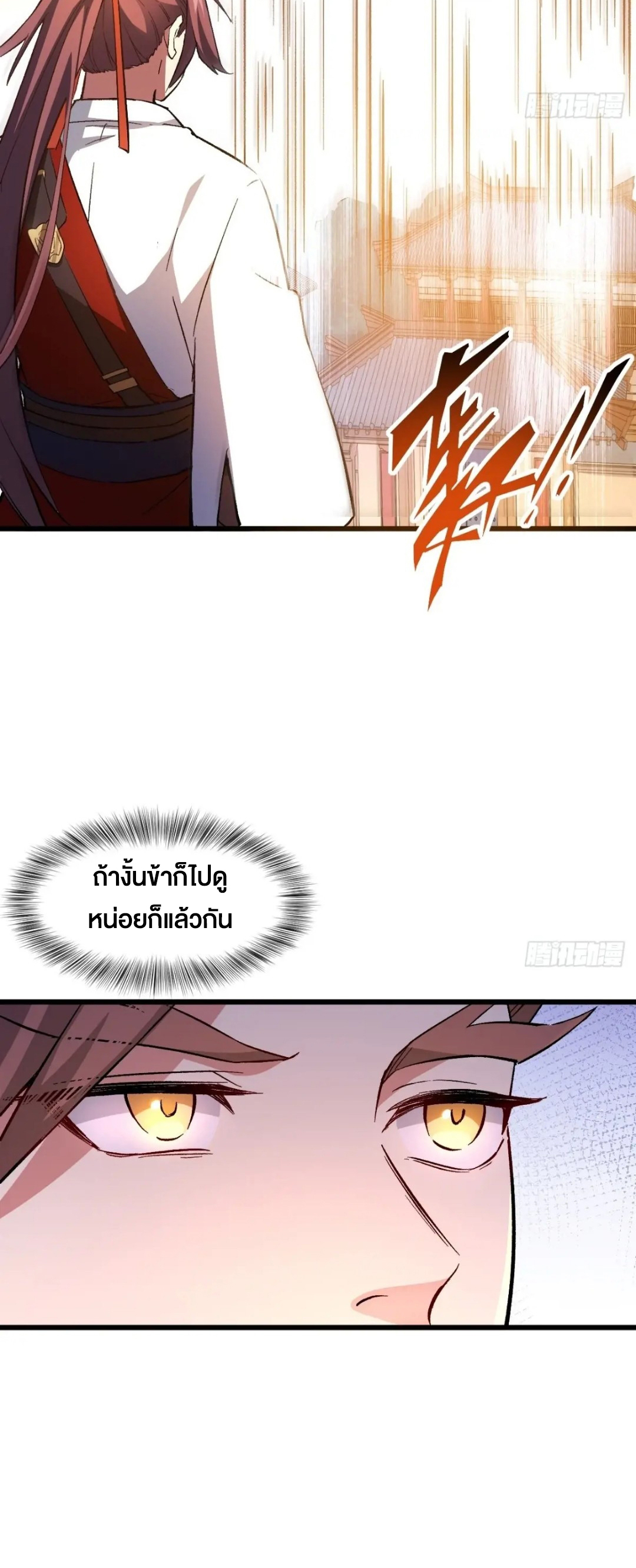 กำเนิดร่างเทวะบรรพกาล ตอนที่ 70 หน้า 27