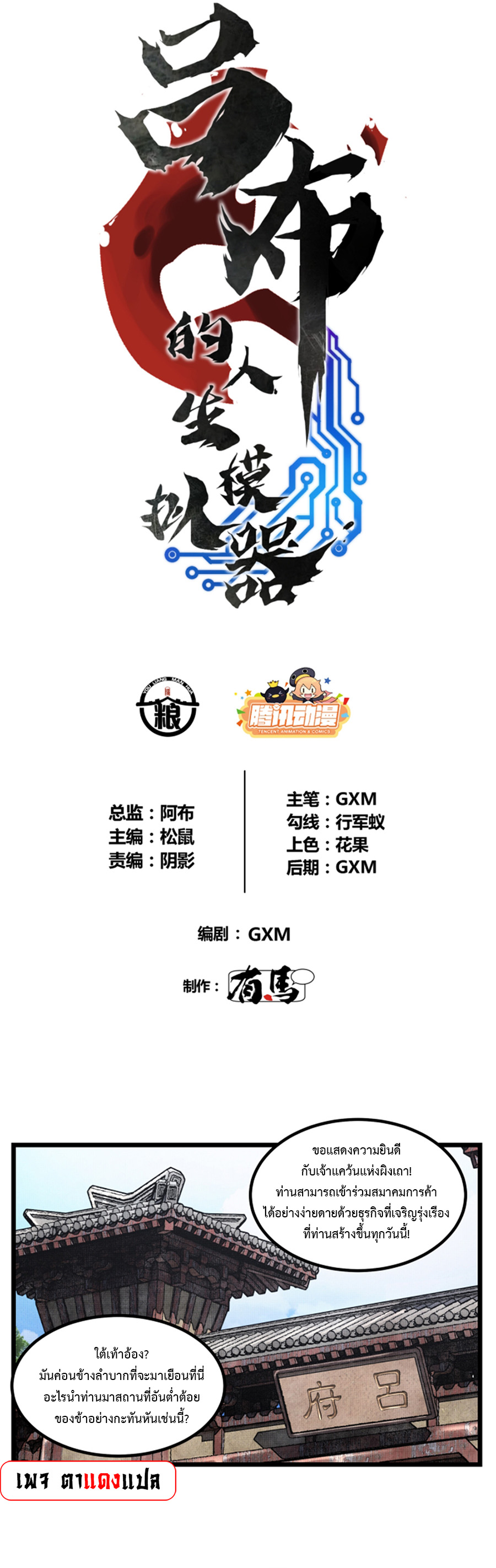 Lu Bu’s life story ตอนที่ 68 หน้า 3