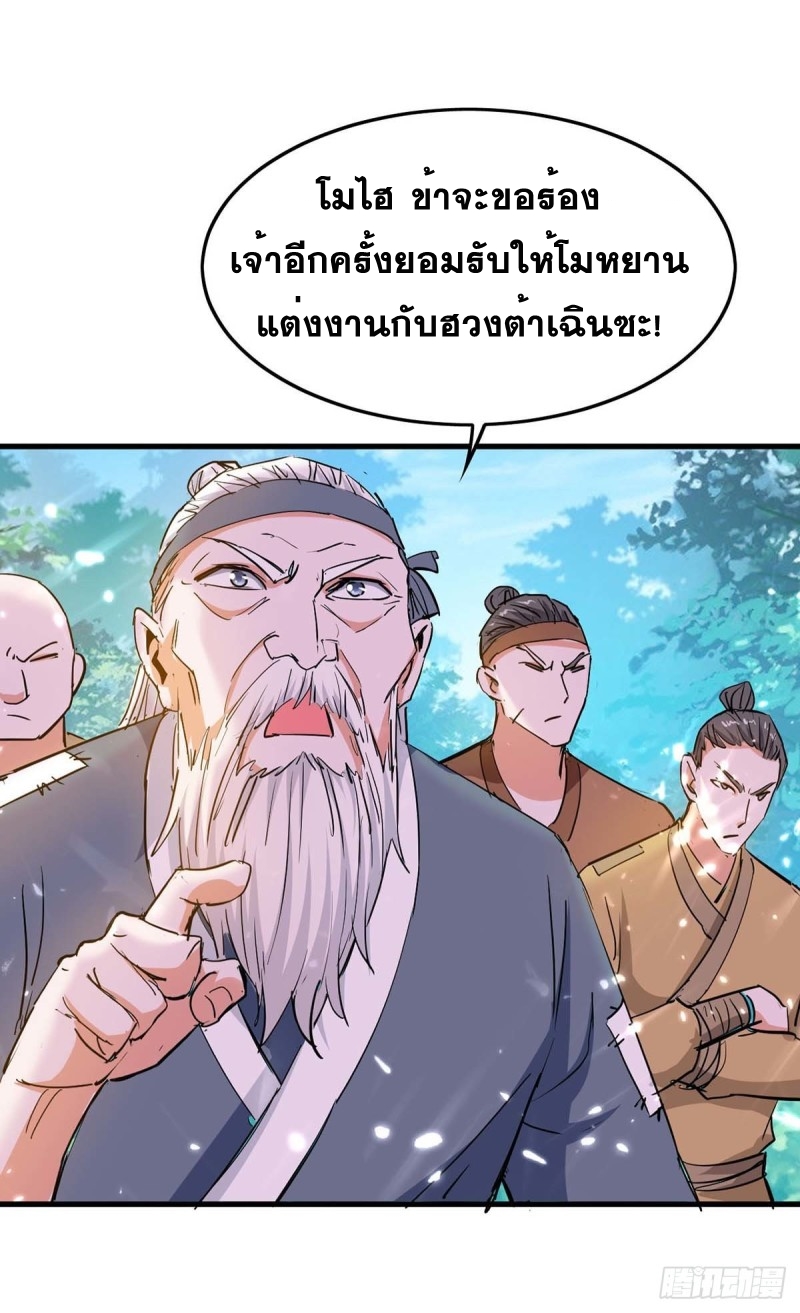 การกลับมาของจักพรรดิ์ ตอนที่ 223 หน้า 23