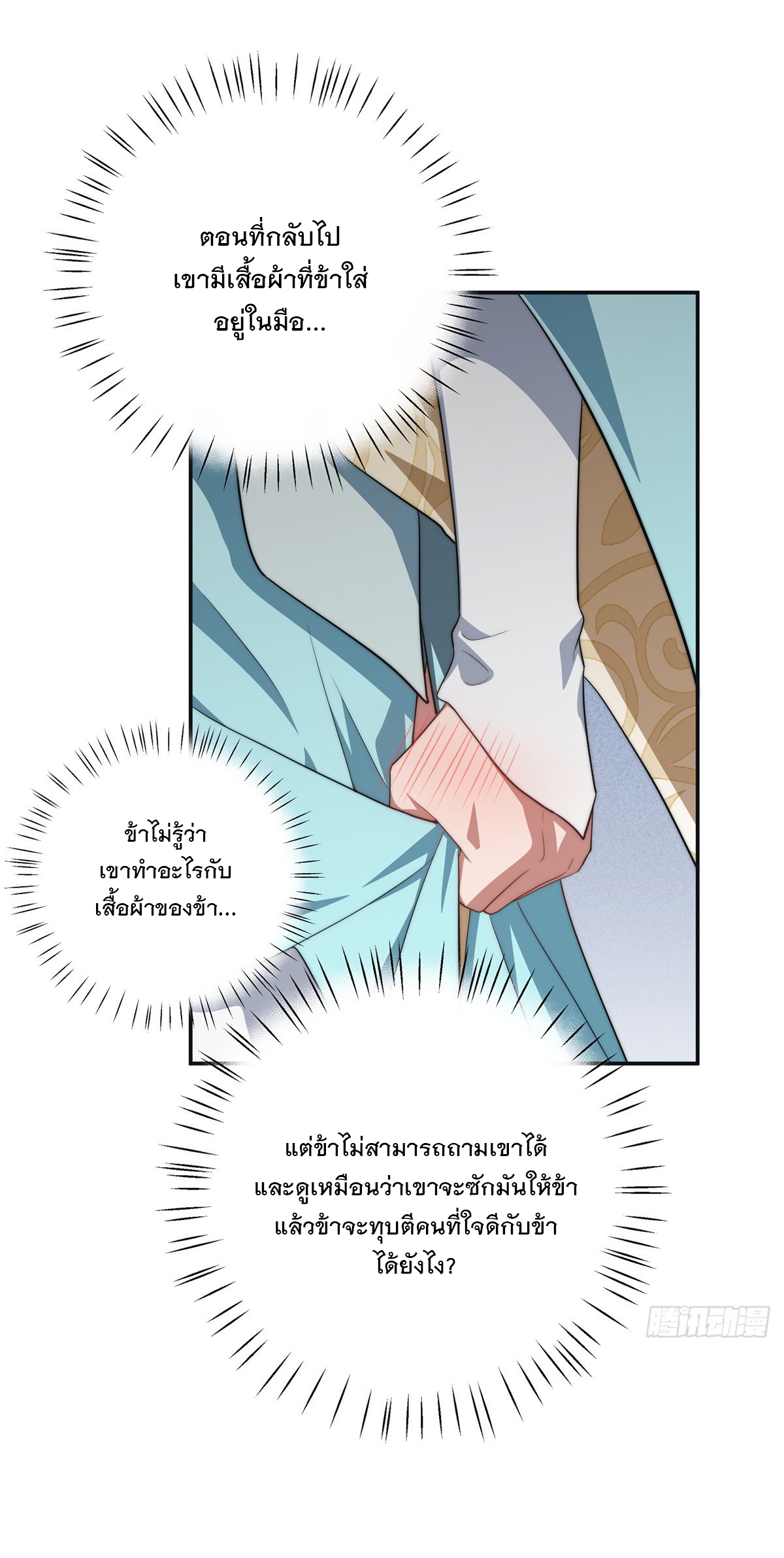 จะทำยังไงดีถ้านางเอกหนีออกมาจากนิยายของฉัน ตอนที่ 19 หน้า 6