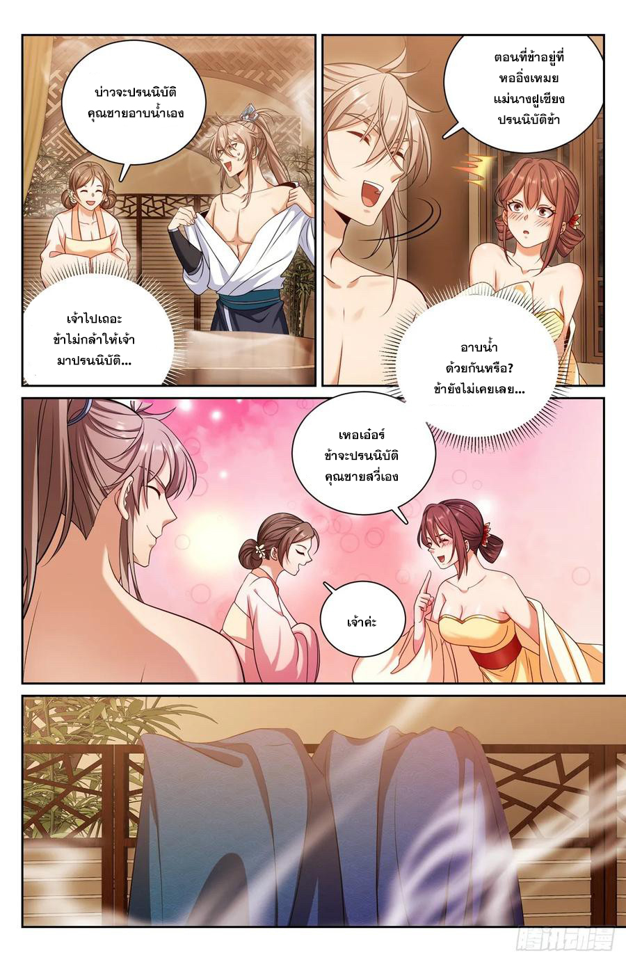 ผู้พิทักษ์รัตติกาล ตอนที่ 185 หน้า 13