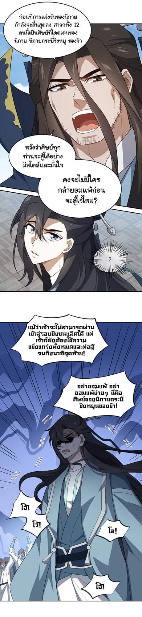 (โลกแห่งการบ่มเพาะพลังอมตะ) ตอนที่ 39 หน้า 16