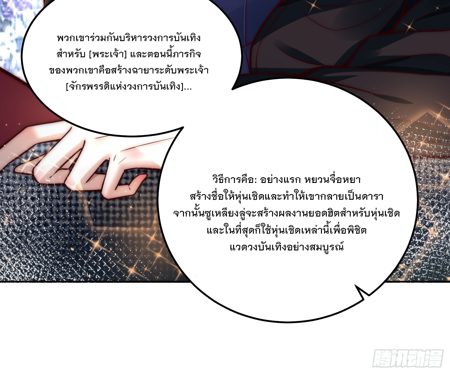 สร้างฮาเร็มด้วยระบบฉายาสุดเทพ ตอนที่ 23 หน้า 9
