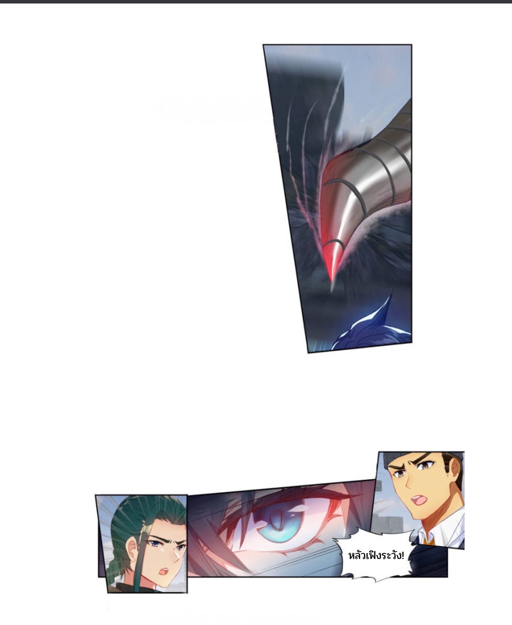 Swallowed star ศึกล้างดวงดาว ตอนที่ 89 หน้า 4