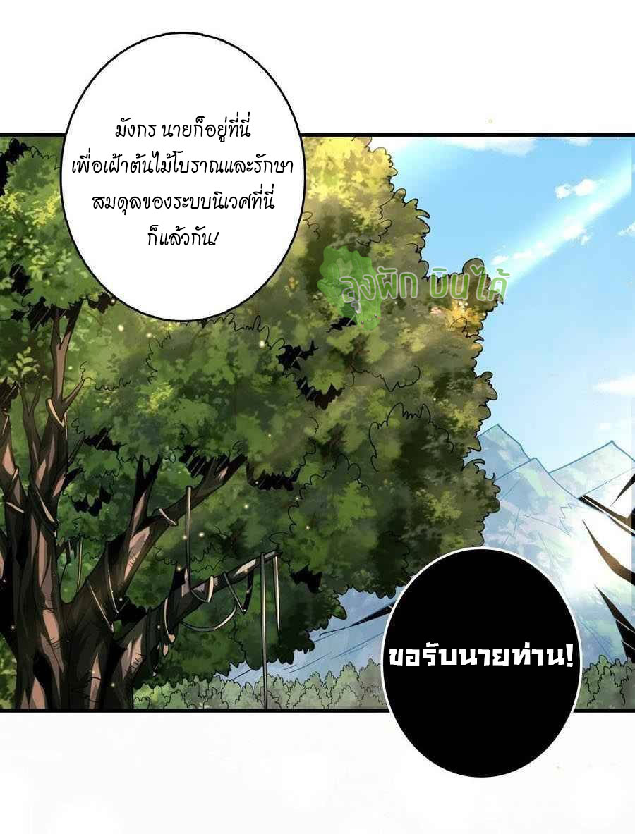 (ชนจีน) IT STARTS WITH A KINGPIN ACCOUNT - จุติจอมราชัน ตอนที่ 107 หน้า 18