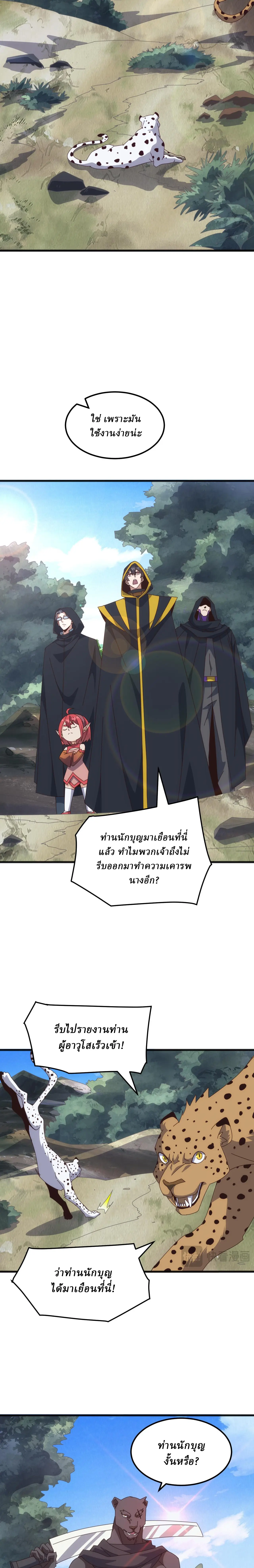 Domestication of Divine Beasts at the Beginning ตอนที่ 36 หน้า 11