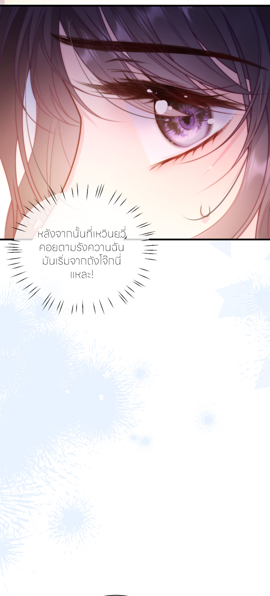 รักครั้งนี้ ข้าจะไม่หวาดกลัว ตอนที่ 3 หน้า 15