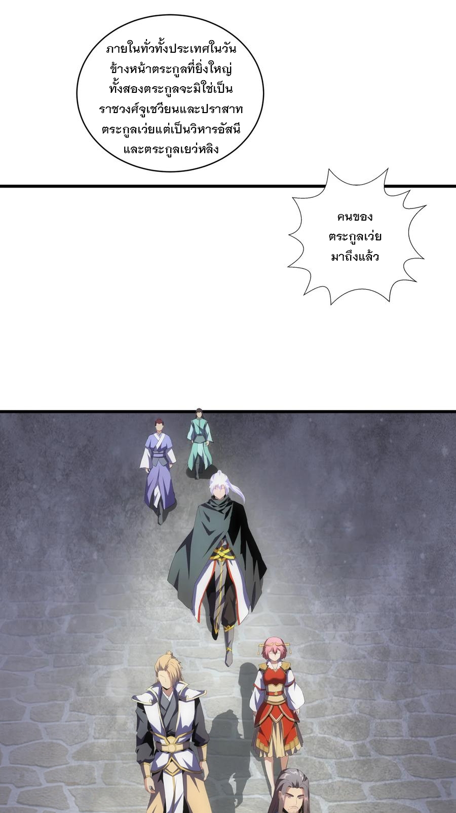 มหาเทพเอกะหมื่นบรรพกาล (จบ) ตอนที่ 62 หน้า 4