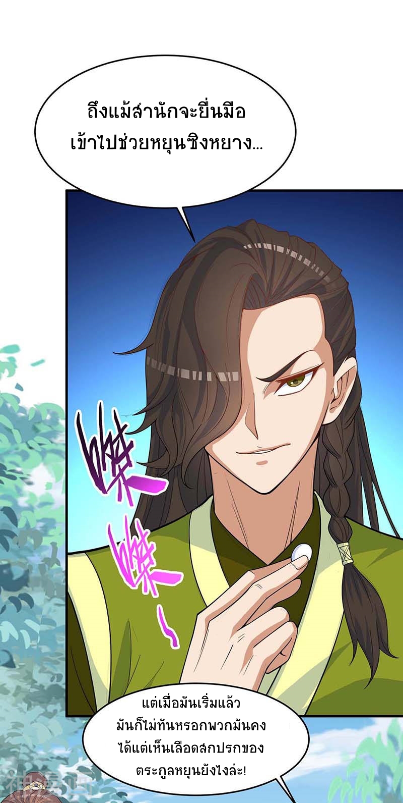 การกลับมาของจักพรรดิ์ ตอนที่ 111 หน้า 25