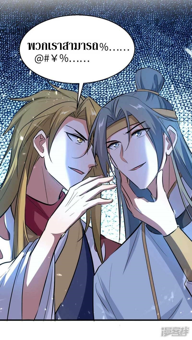 การกลับมาของจักพรรดิ์ ตอนที่ 244 หน้า 9