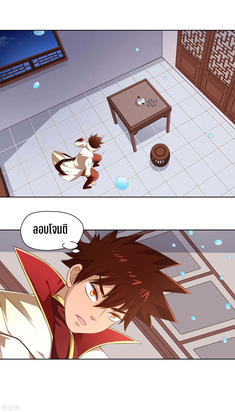 Wu Ling Sword Master ตอนที่ 10 หน้า 4