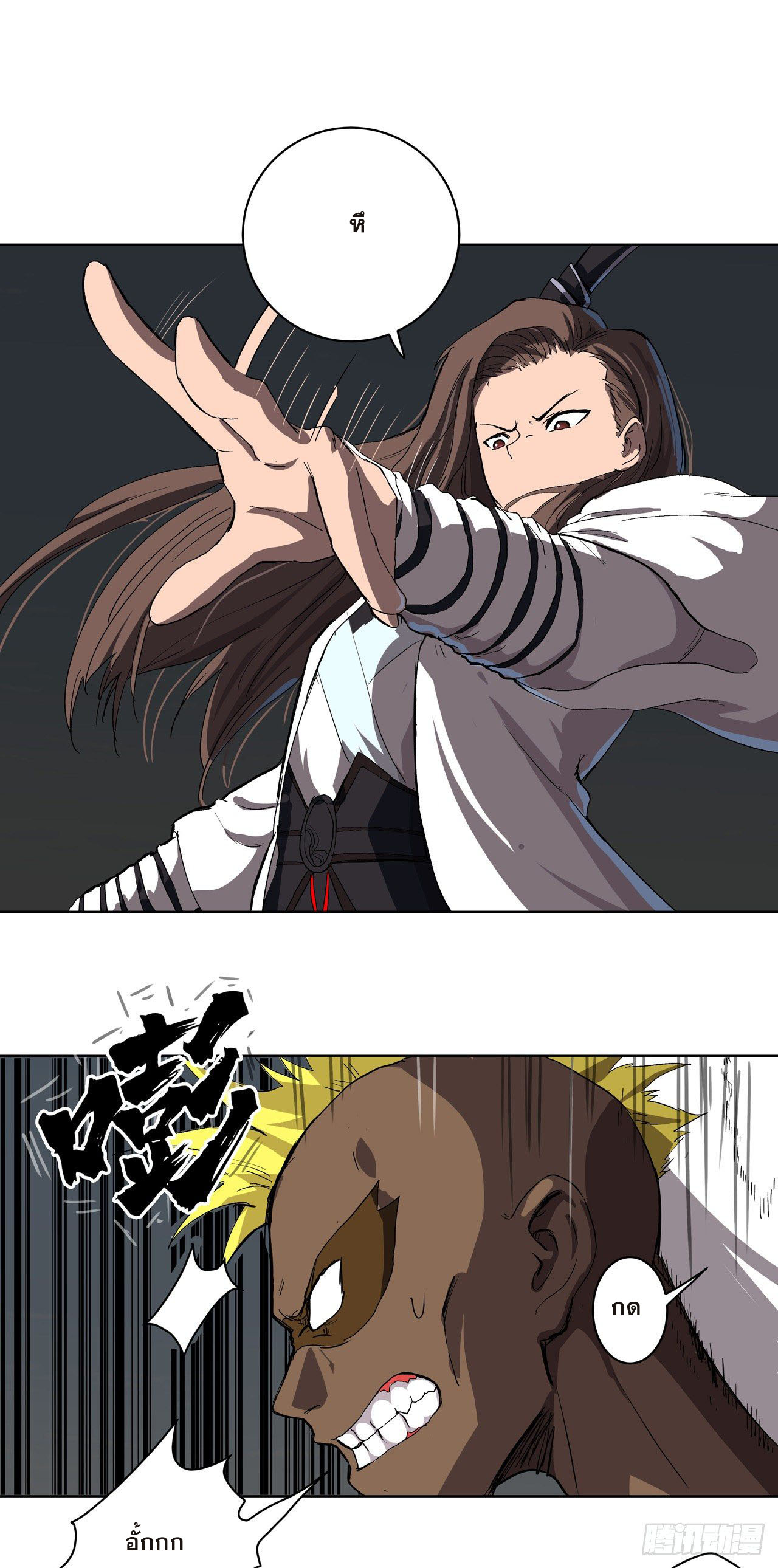 Cultivator vs Superhero (ทันจีน) ตอนที่ 57 หน้า 3